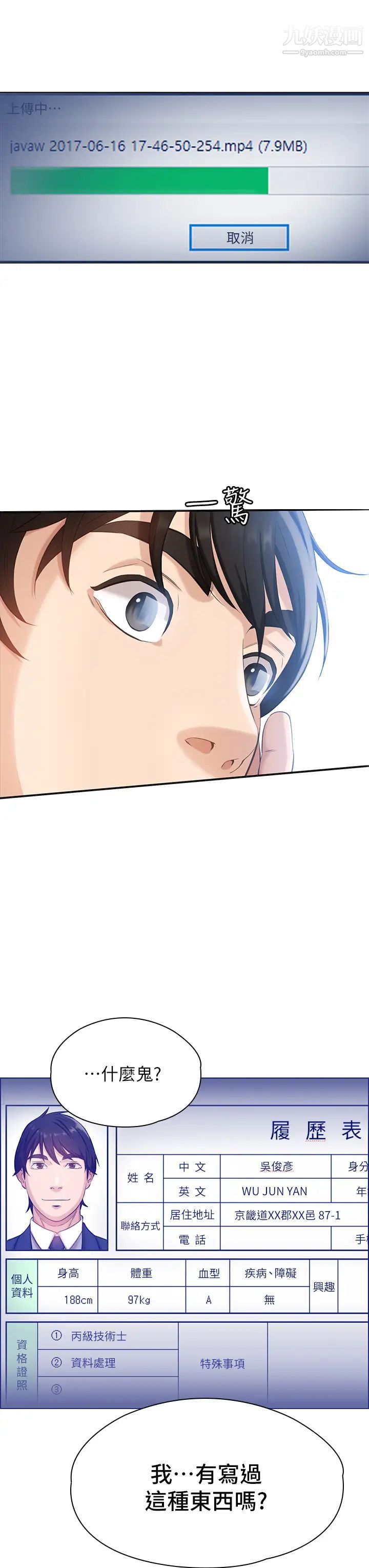 万能履历表第1话-可操纵行为的神秘檔案