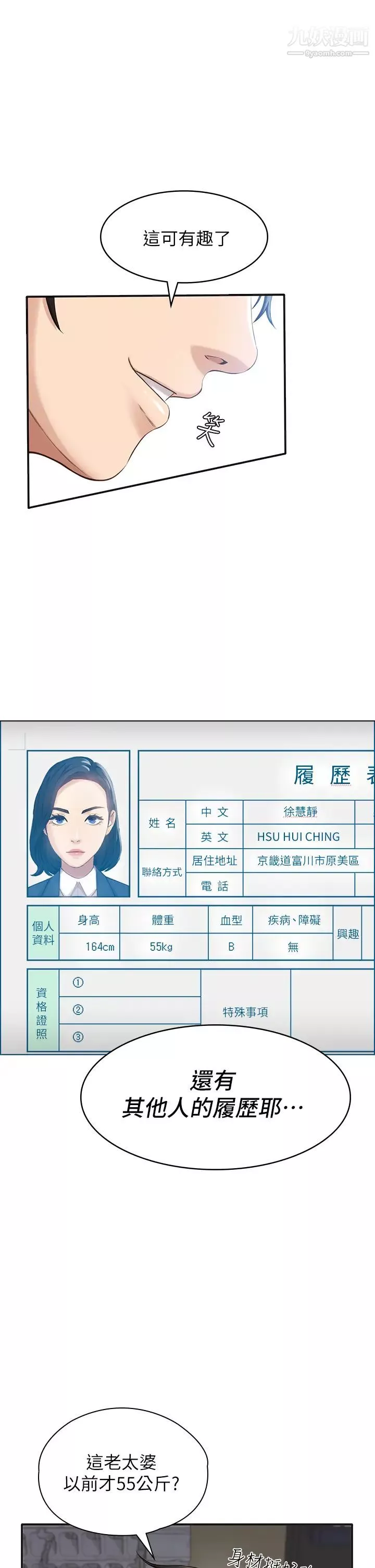 萬能履歷表第1話-可操縱行為的神祕檔案