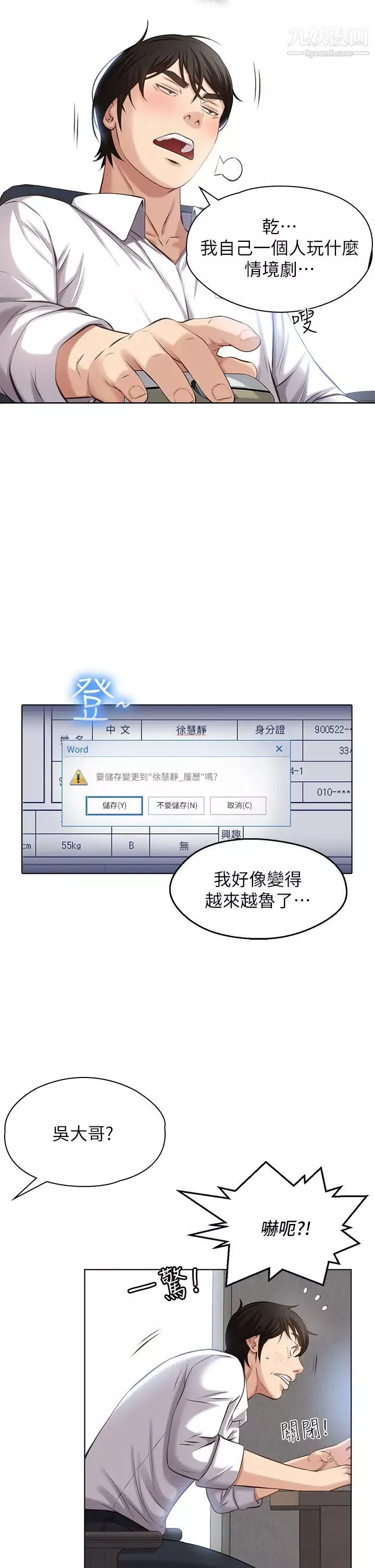 萬能履歷表第1話-可操縱行為的神祕檔案