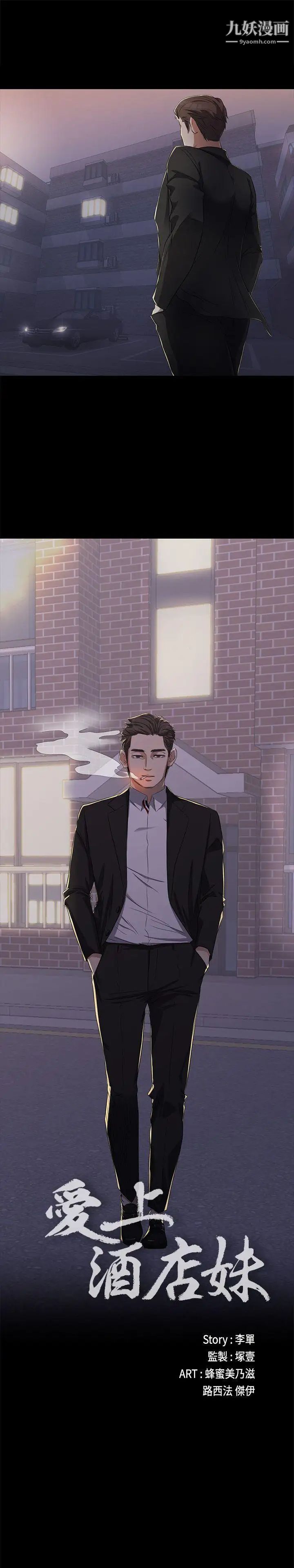 江南罗曼史第1话-盘子与酒店妹