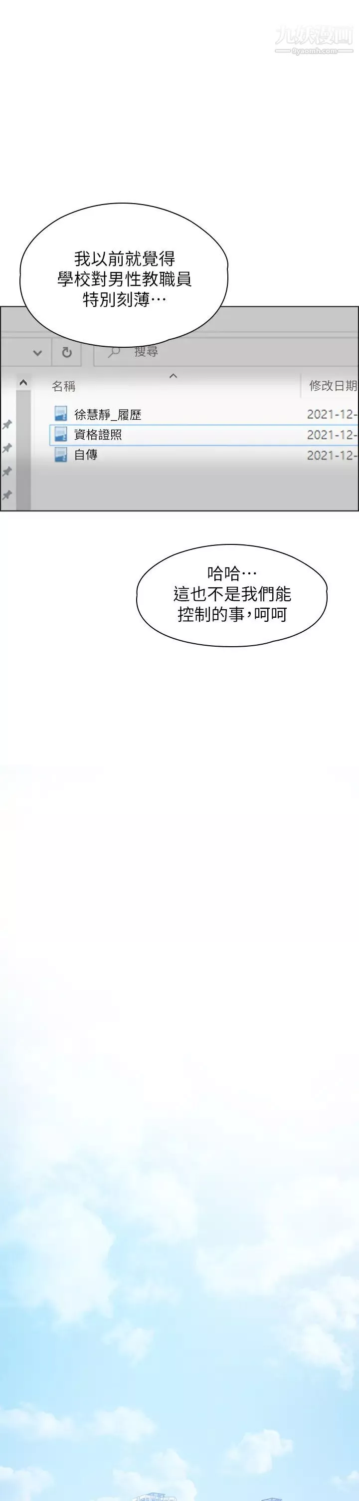 萬能履歷表第1話-可操縱行為的神祕檔案