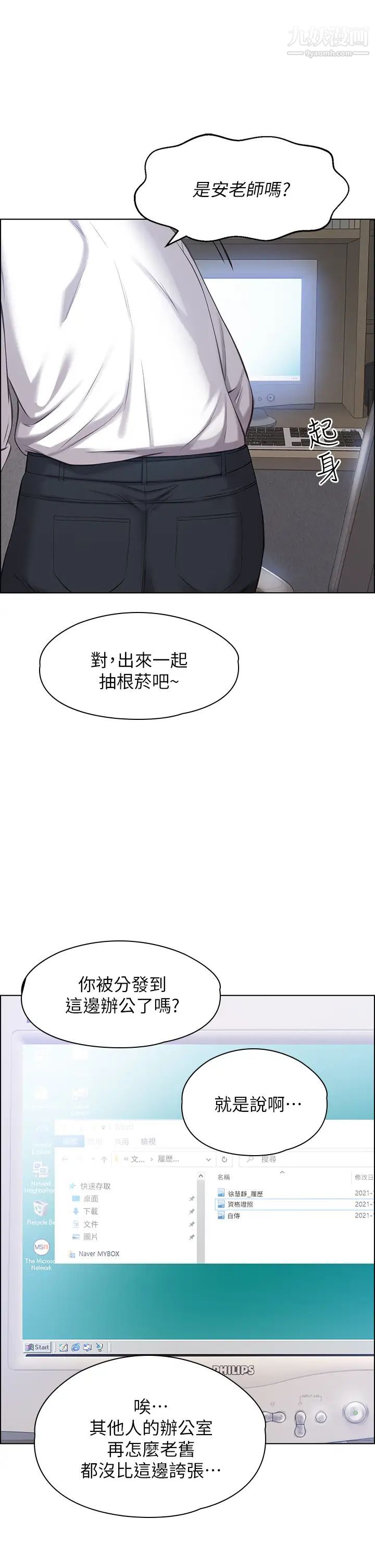 万能履历表第1话-可操纵行为的神秘檔案