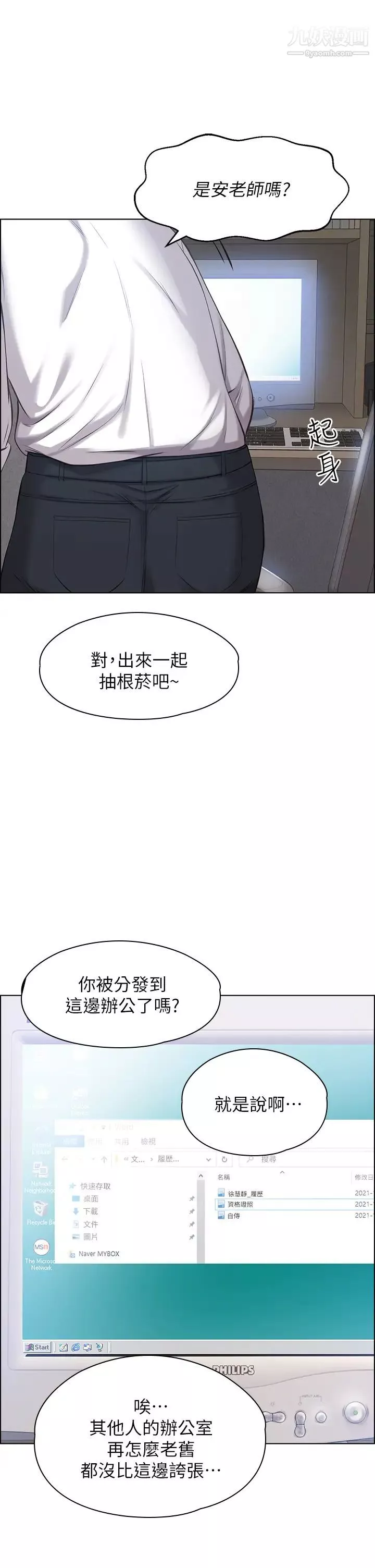 万能履历表-第1话-可操纵行为的神秘檔案 - 图片 34