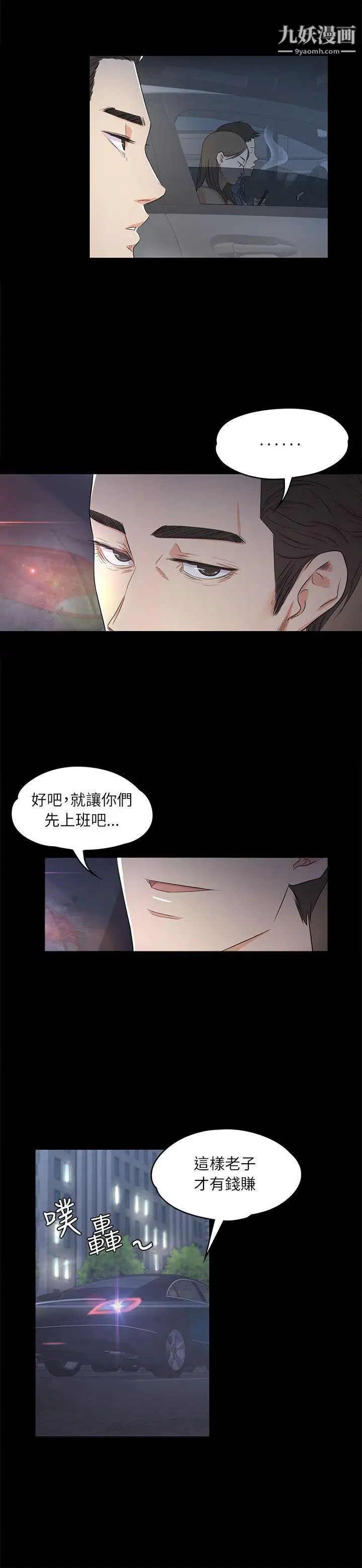 江南罗曼史第2话-专业的副总