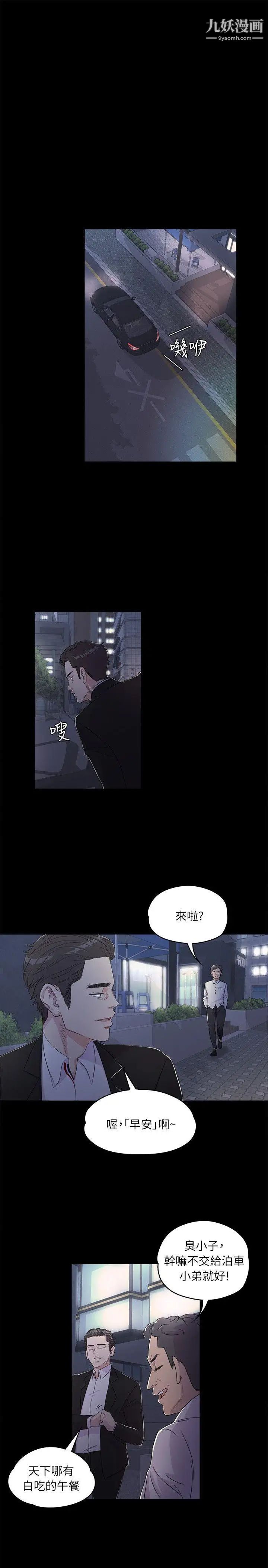 江南罗曼史第2话-专业的副总