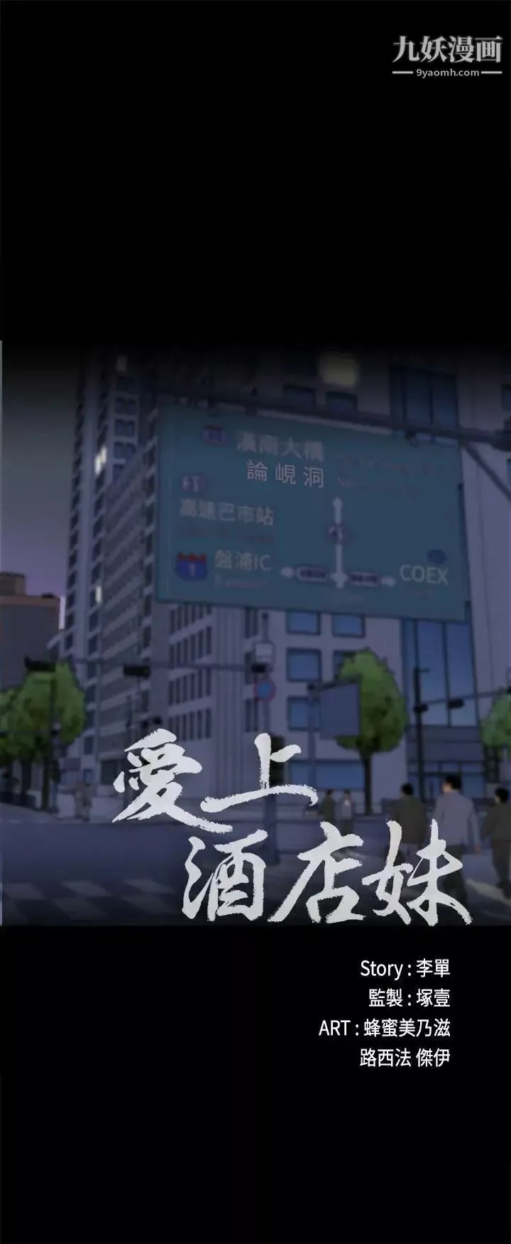 江南罗曼史-第2话-专业的副总 - 图片 3