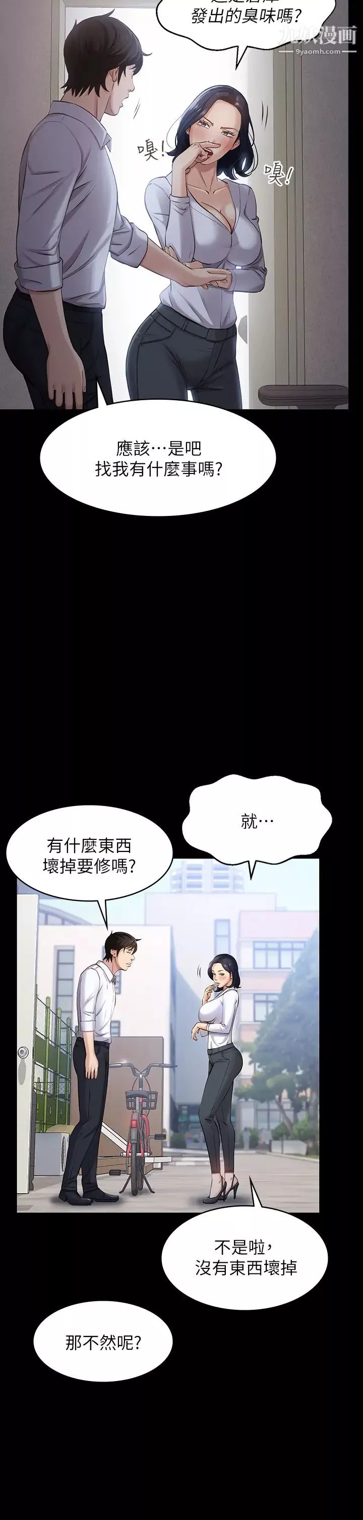 万能履历表-第1话-可操纵行为的神秘檔案 - 图片 39