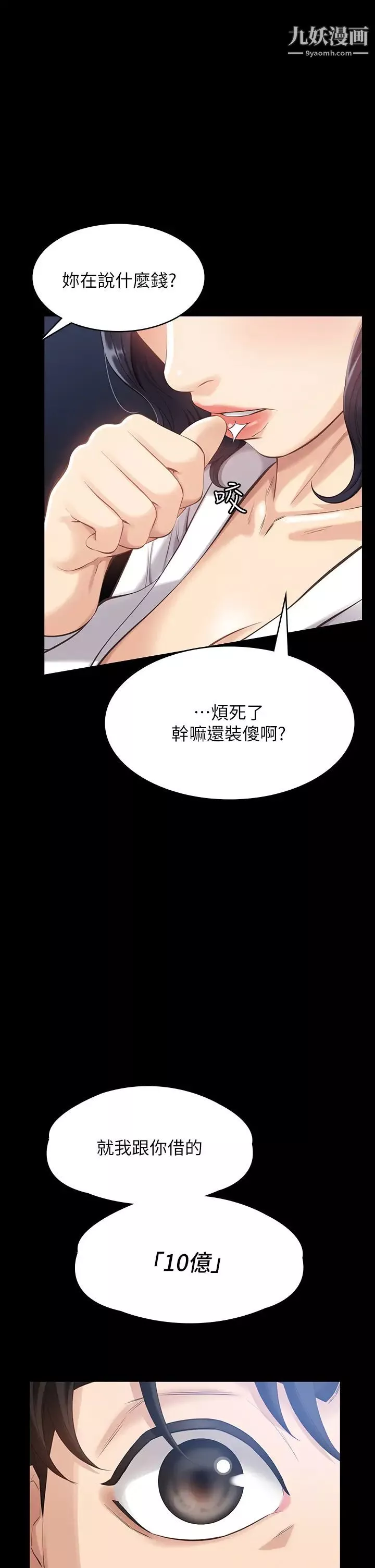 萬能履歷表第1話-可操縱行為的神祕檔案