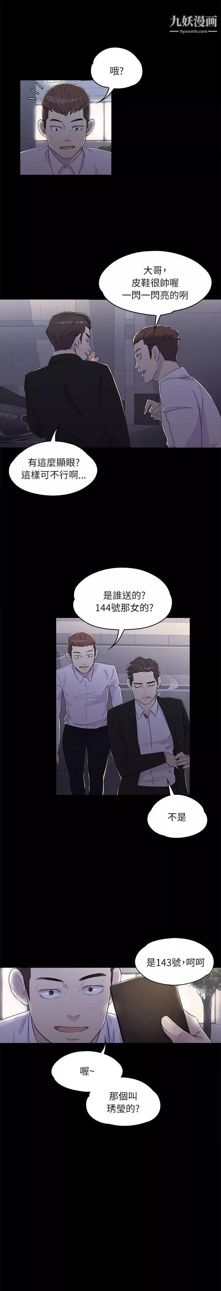 江南羅曼史第2話-專業的副總