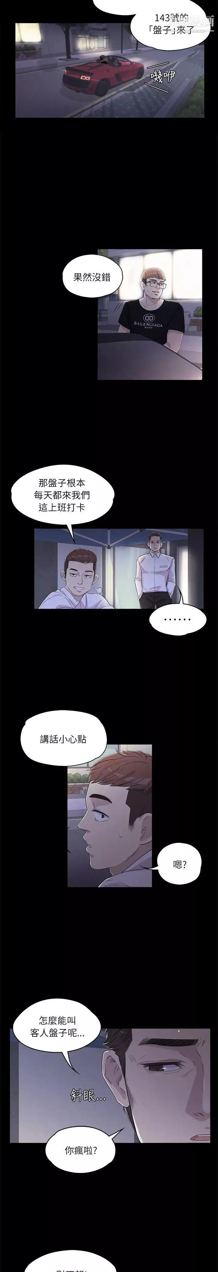 江南罗曼史-第2话-专业的副总 - 图片 8