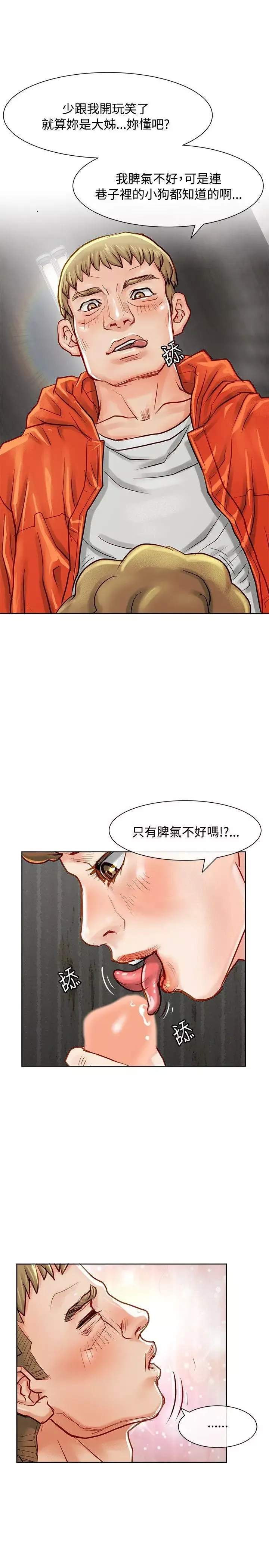 極品賣身女第11話