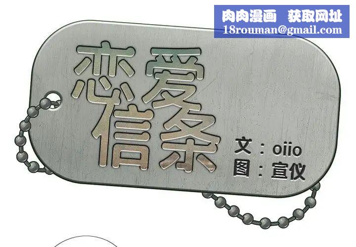 恋爱信条第29话