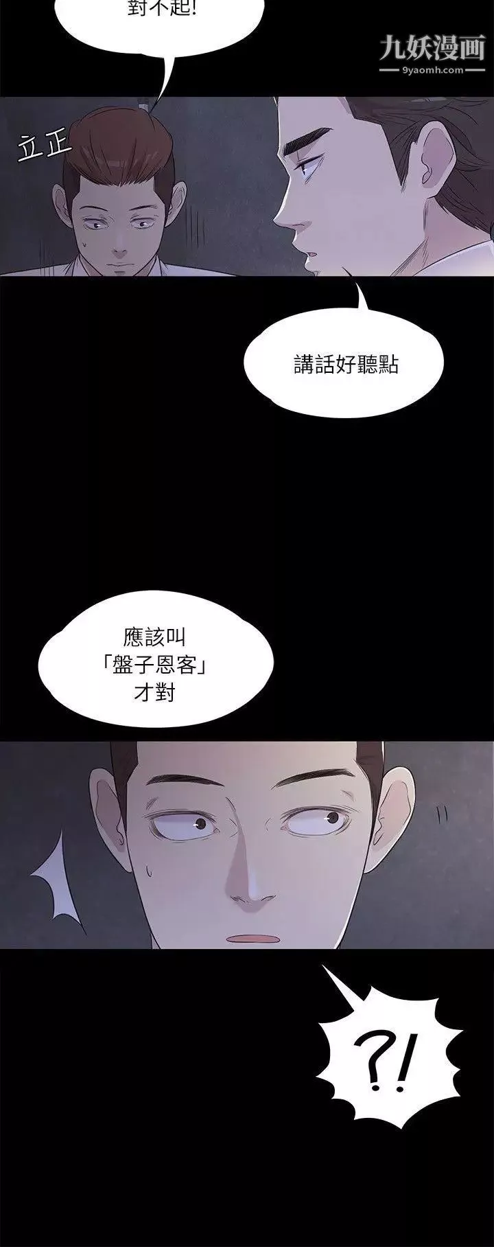 江南羅曼史第2話-專業的副總