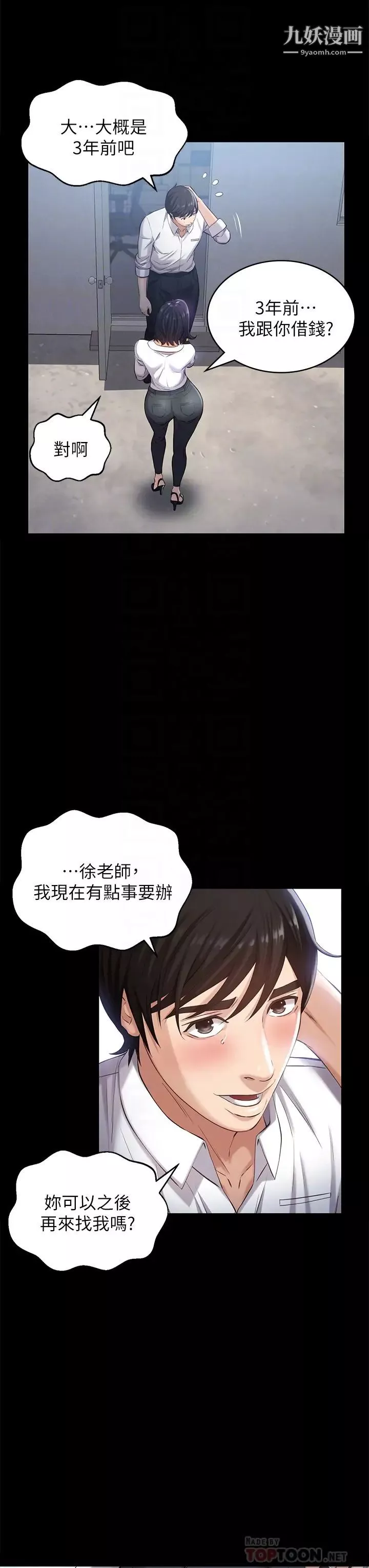 萬能履歷表第2話-人妻教師的抵債計畫