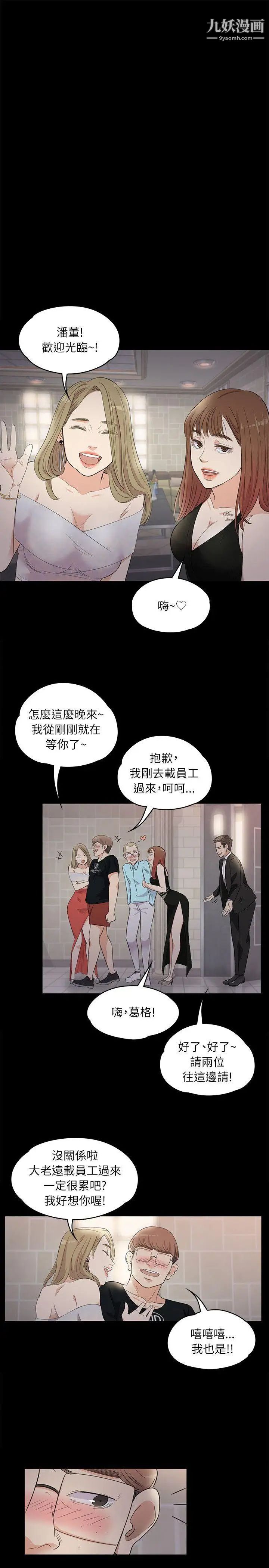 江南罗曼史第2话-专业的副总