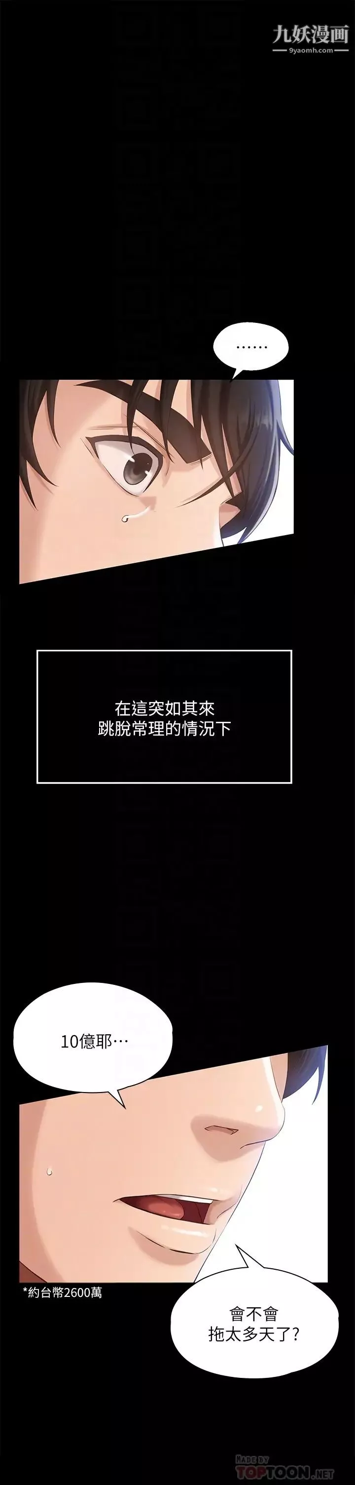万能履历表-第2话-人妻教师的抵债计画 - 图片 6