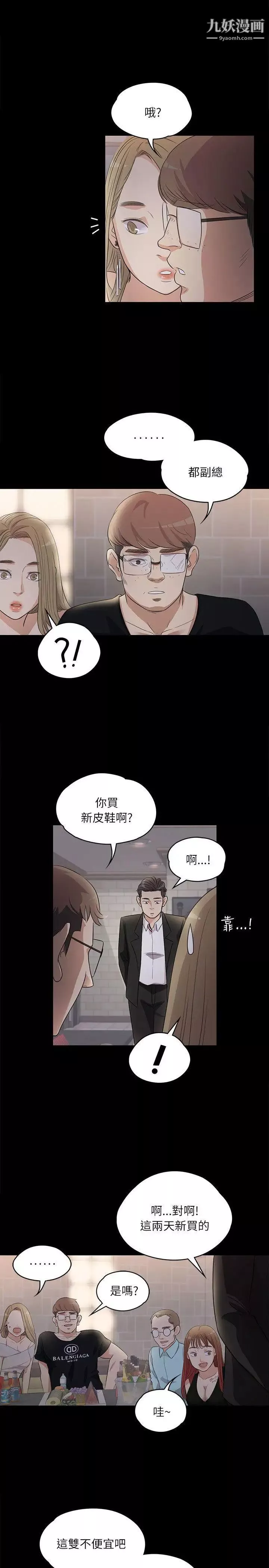 江南罗曼史-第2话-专业的副总 - 图片 13