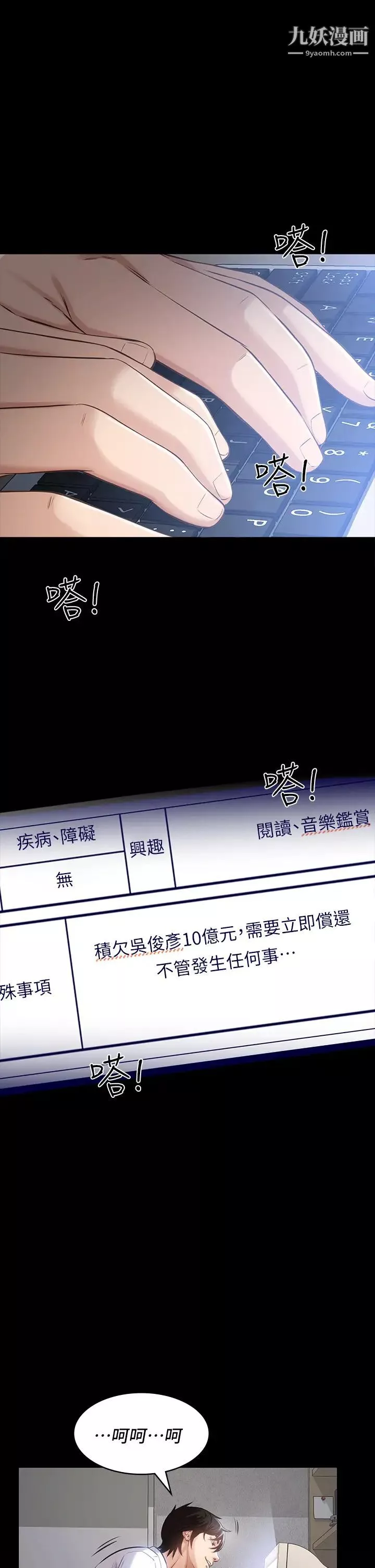 萬能履歷表第2話-人妻教師的抵債計畫