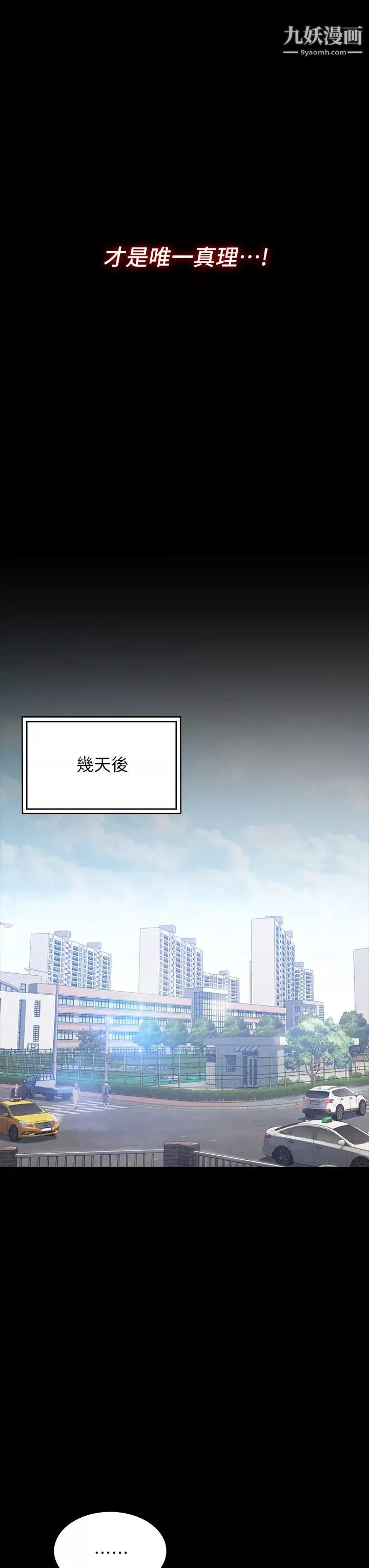 万能履历表-第2话-人妻教师的抵债计画 - 图片 13