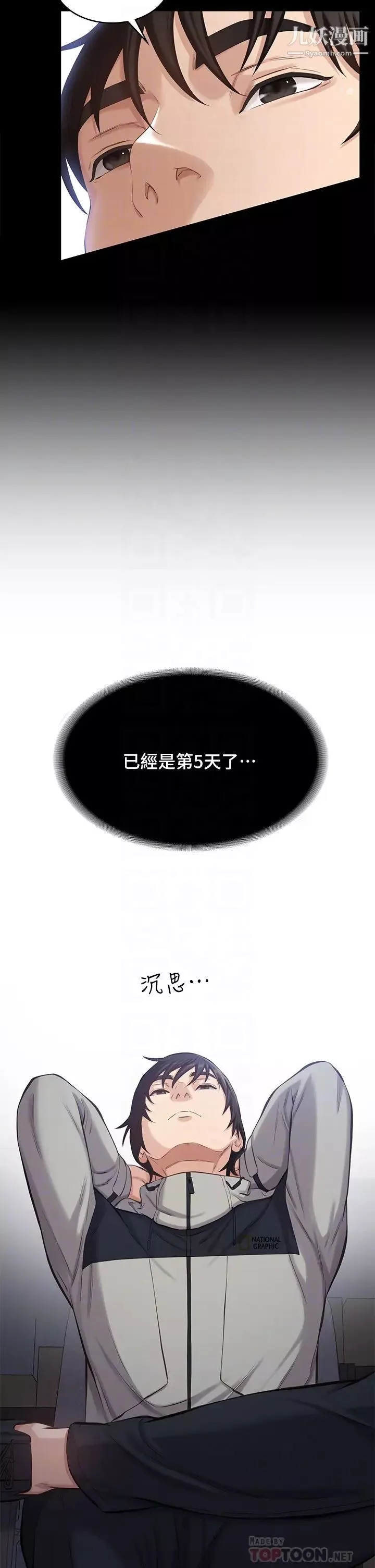 万能履历表-第2话-人妻教师的抵债计画 - 图片 14