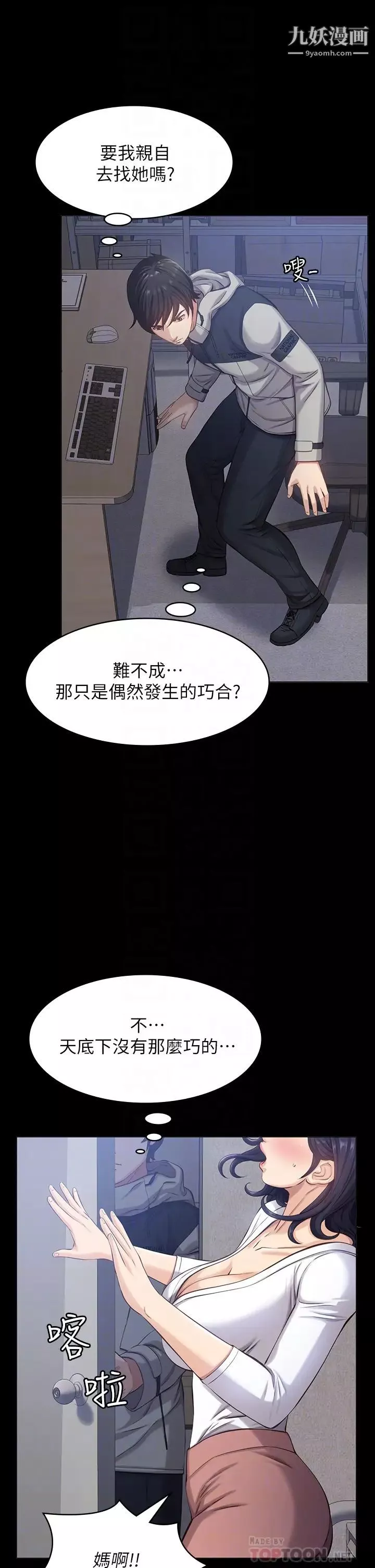萬能履歷表第2話-人妻教師的抵債計畫
