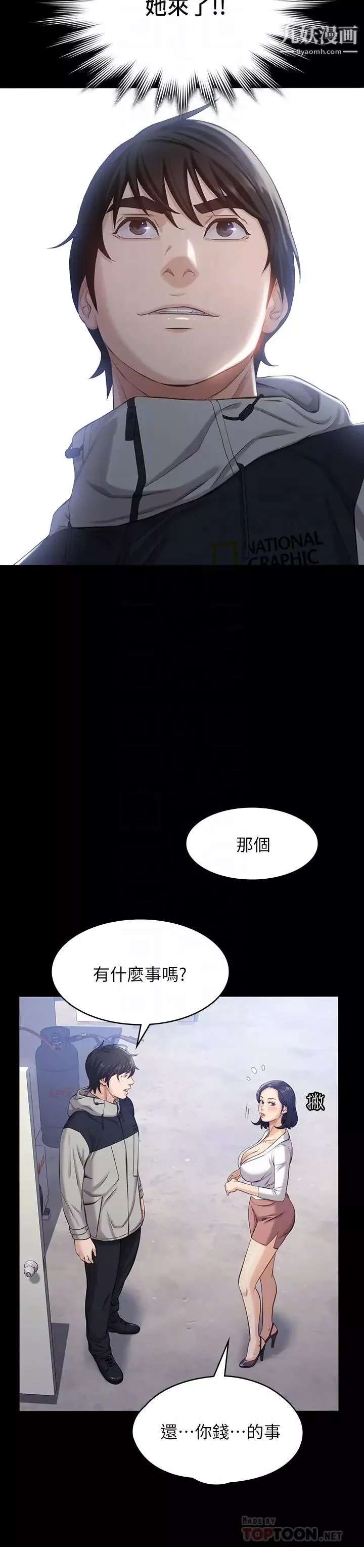 万能履历表-第2话-人妻教师的抵债计画 - 图片 18