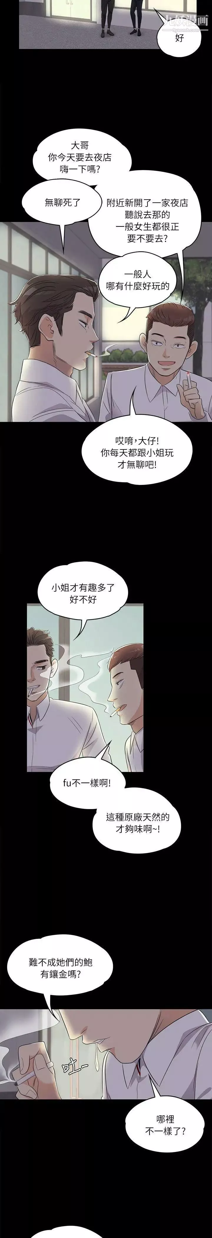 江南羅曼史第2話-專業的副總