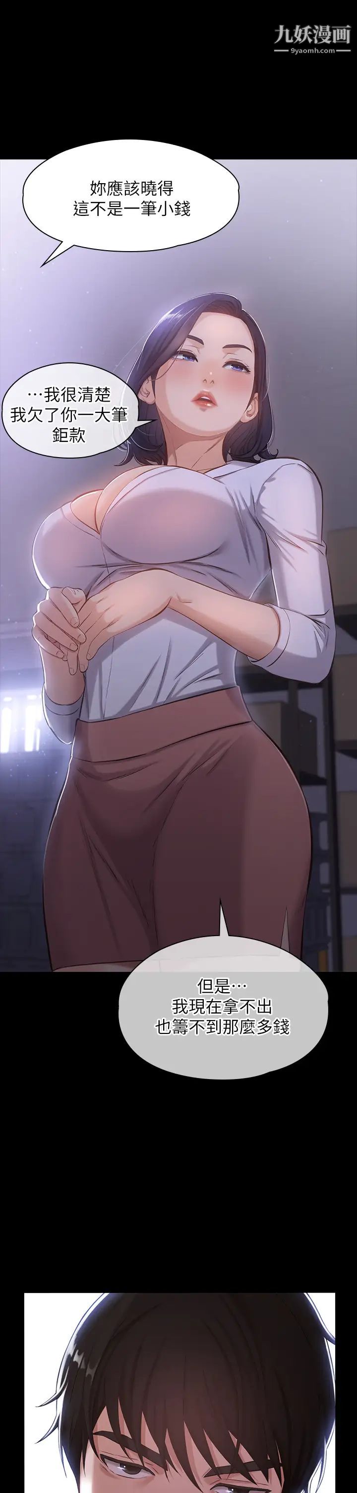 萬能履歷表第2話-人妻教師的抵債計畫