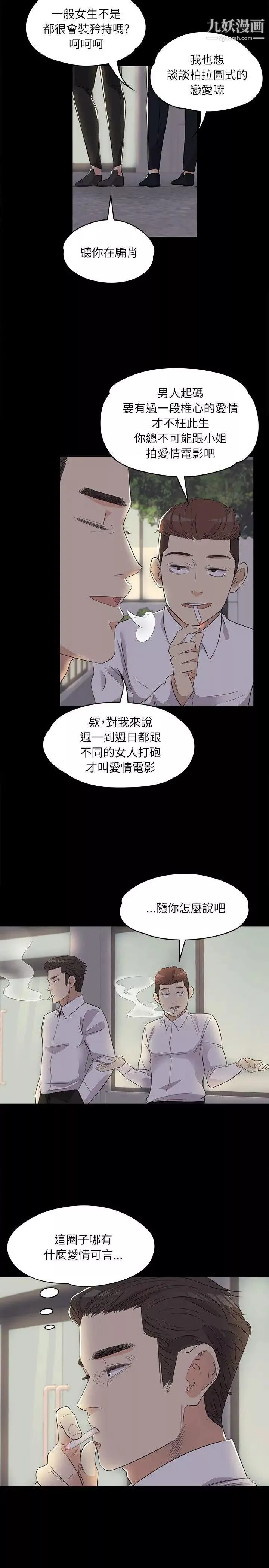 江南羅曼史第2話-專業的副總