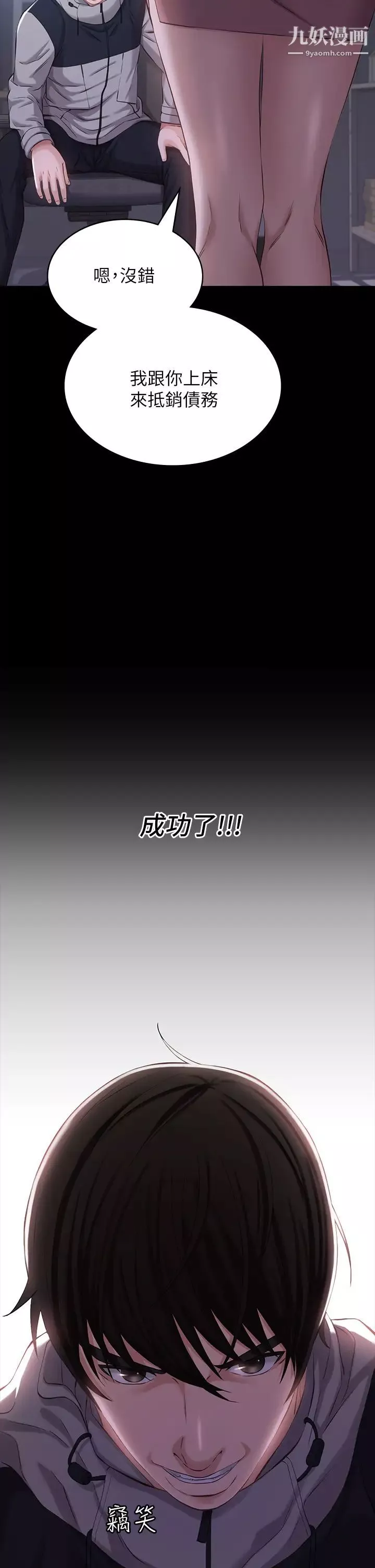 万能履历表-第2话-人妻教师的抵债计画 - 图片 24