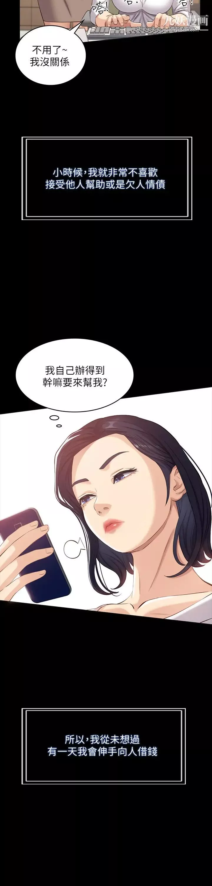 万能履历表-第2话-人妻教师的抵债计画 - 图片 27