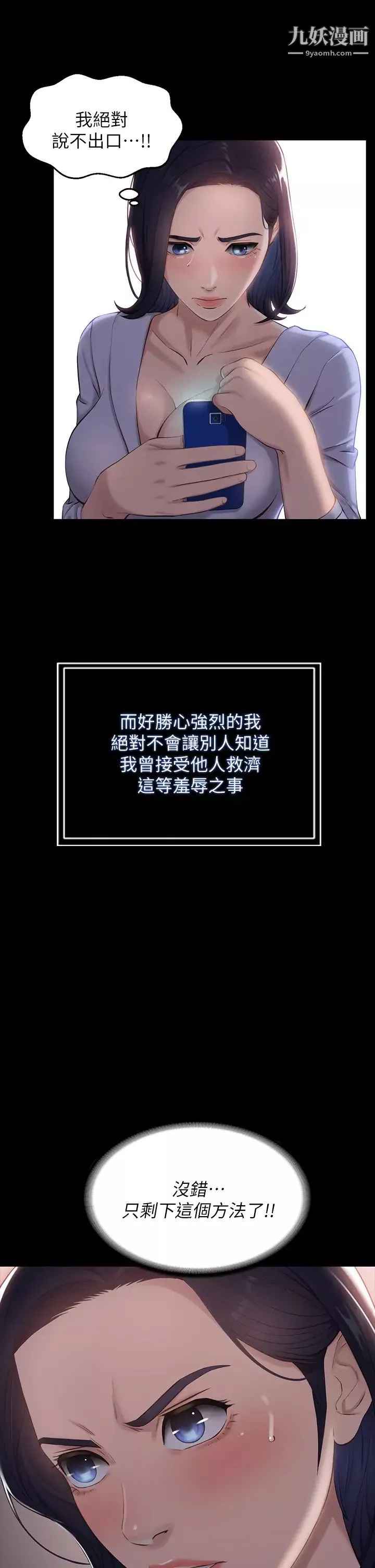 万能履历表-第2话-人妻教师的抵债计画 - 图片 29