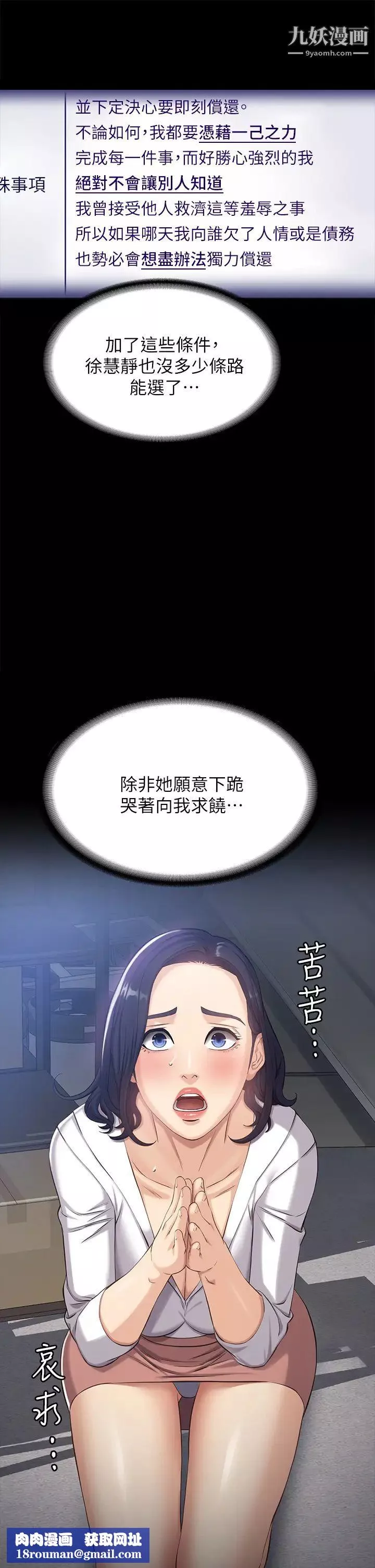 万能履历表-第2话-人妻教师的抵债计画 - 图片 31