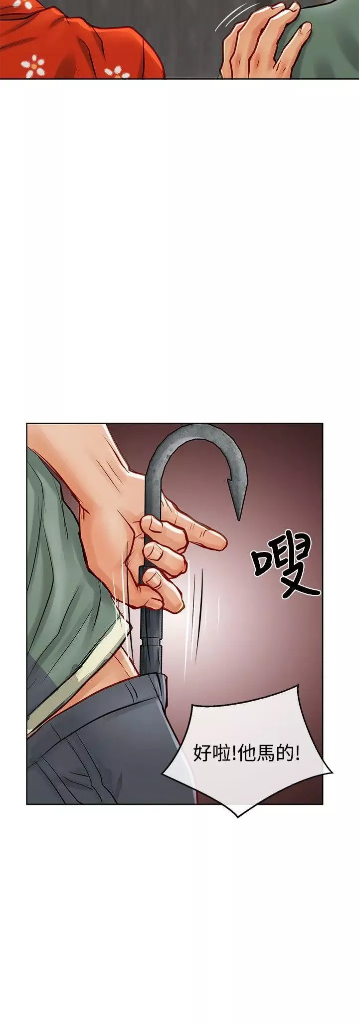 極品賣身女第11話