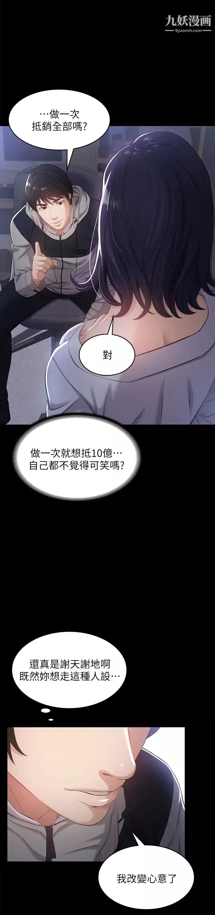 万能履历表-第2话-人妻教师的抵债计画 - 图片 33