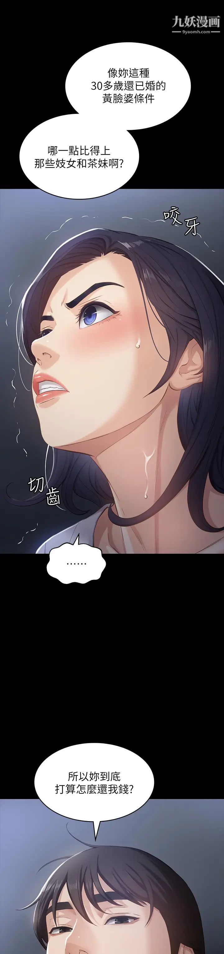 萬能履歷表第2話-人妻教師的抵債計畫