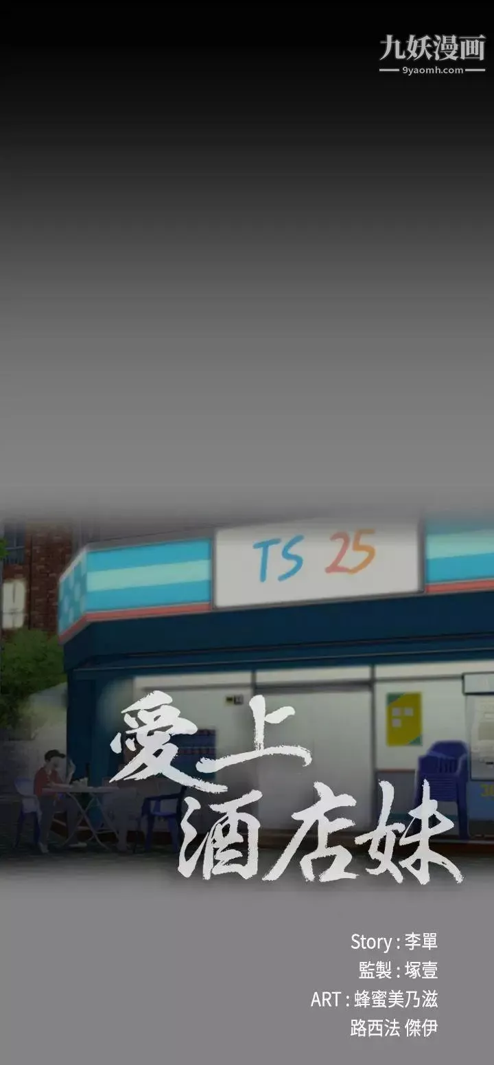 江南罗曼史-第3话-酒店妹干到爽 - 图片 4