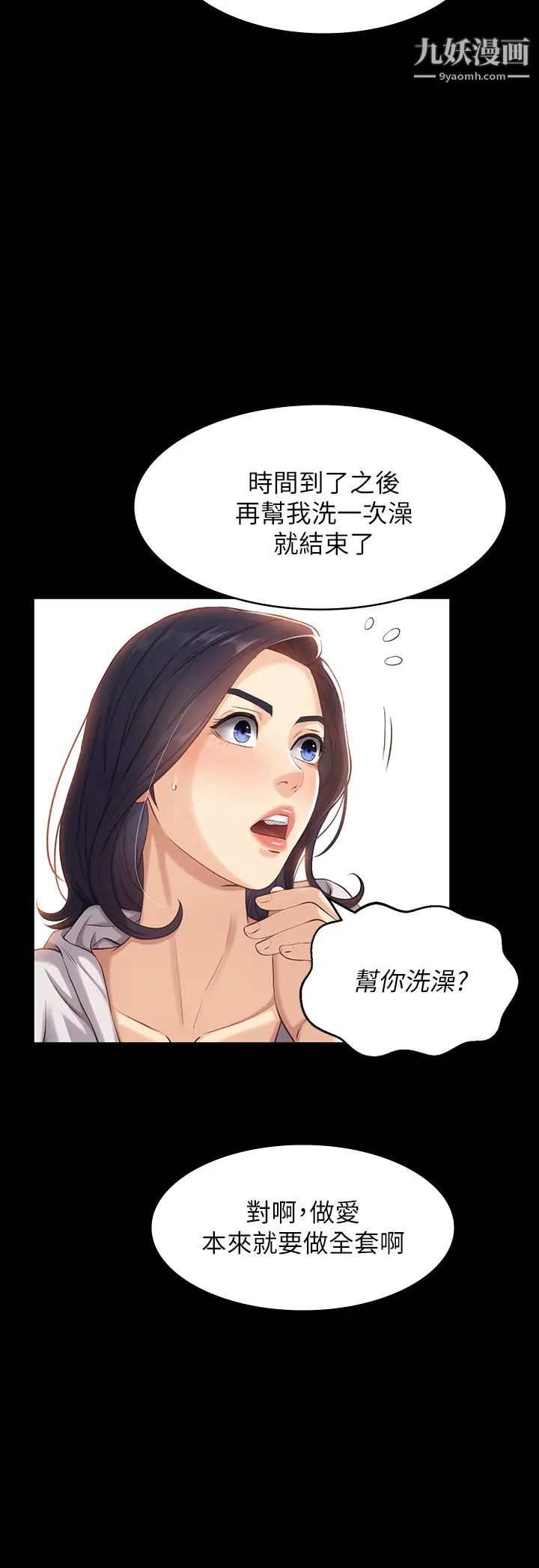 万能履历表第2话-人妻教师的抵债计画