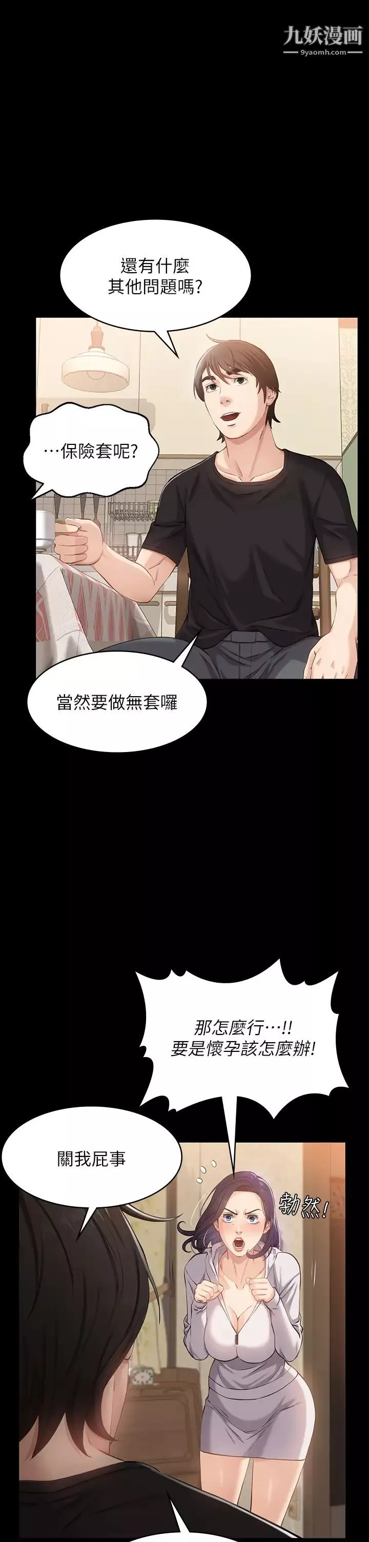 萬能履歷表第2話-人妻教師的抵債計畫
