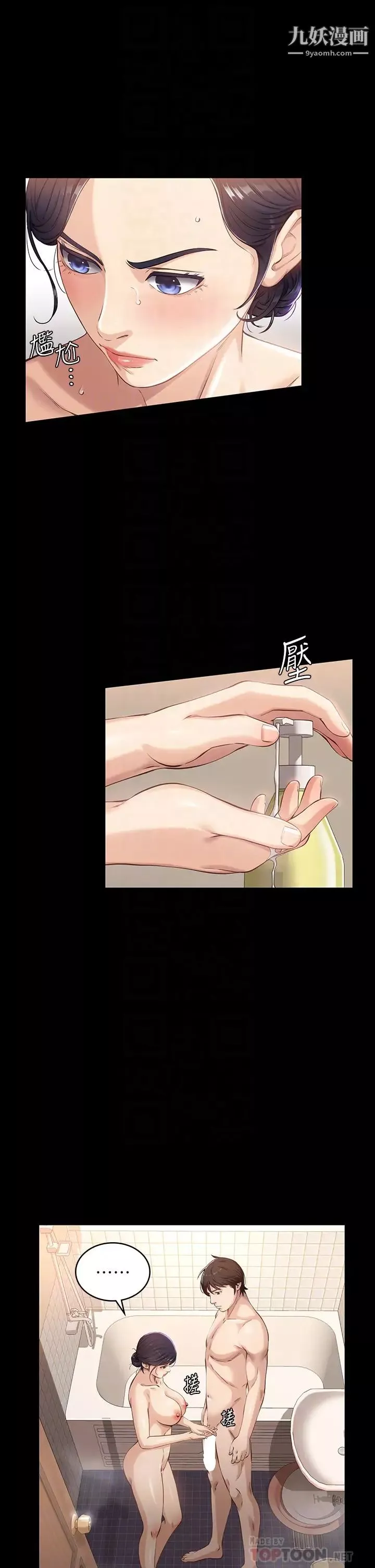 萬能履歷表第3話-被巨鵰壓制的女老師