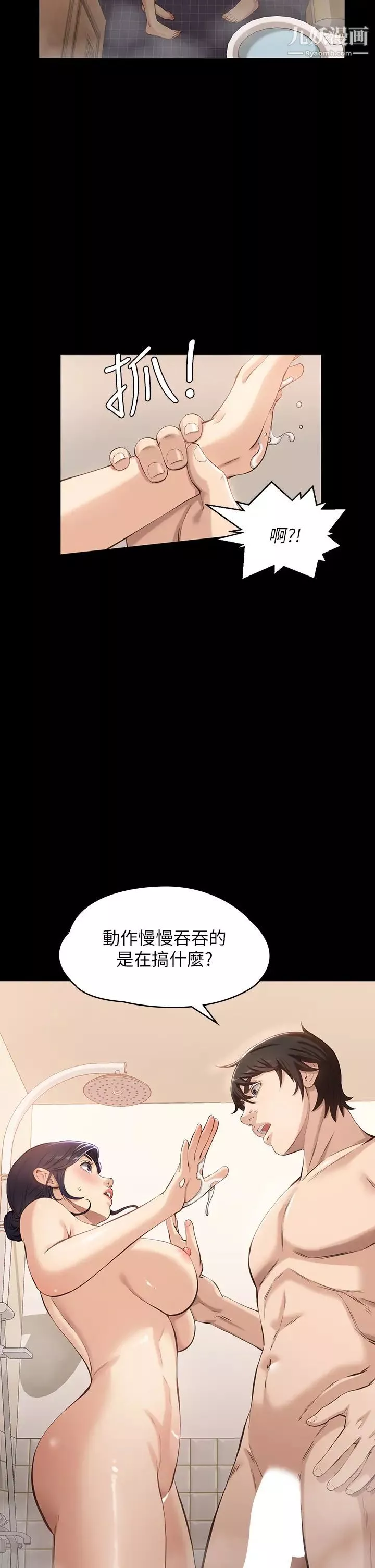 万能履历表-第3话-被巨鵰压制的女老师 - 图片 17