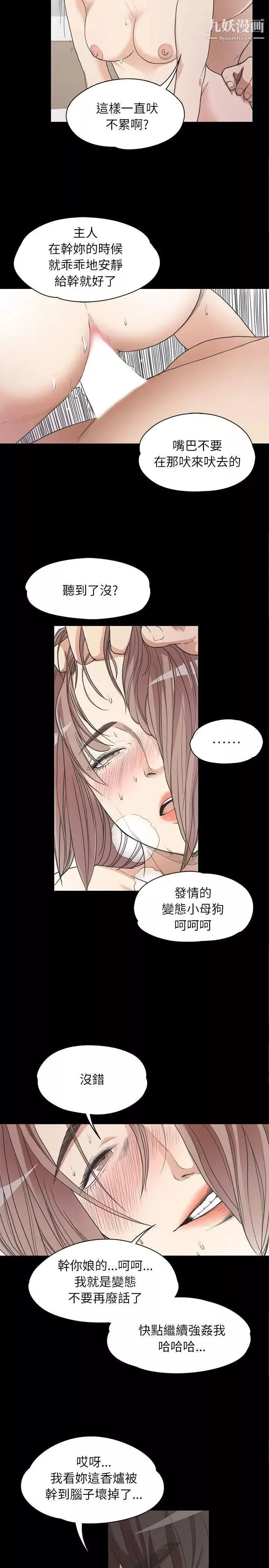 江南羅曼史第4話-強姦我吧