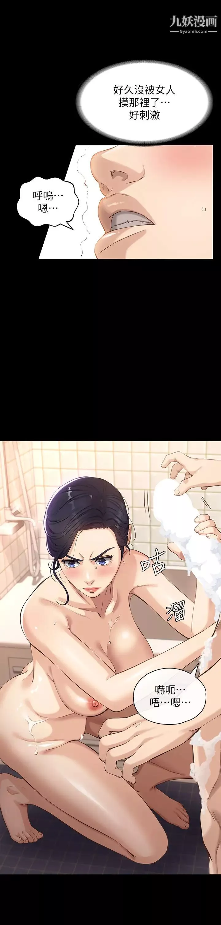 萬能履歷表第3話-被巨鵰壓制的女老師