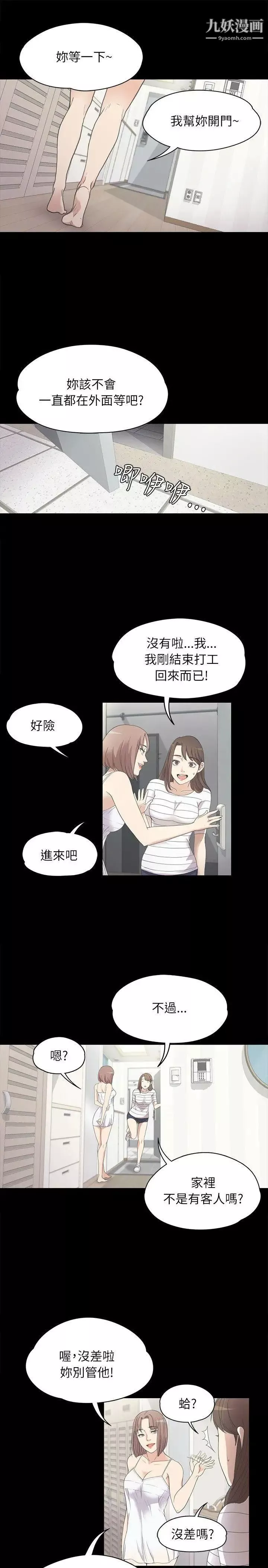 江南羅曼史第4話-強姦我吧