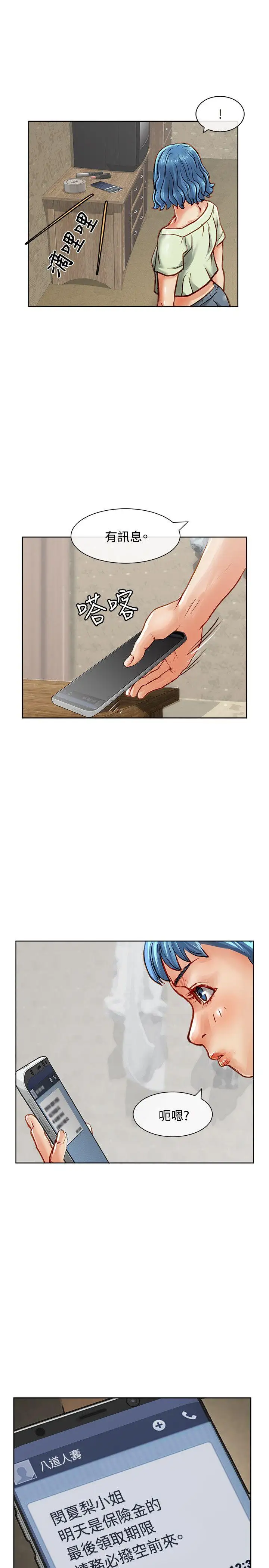 極品賣身女第12話