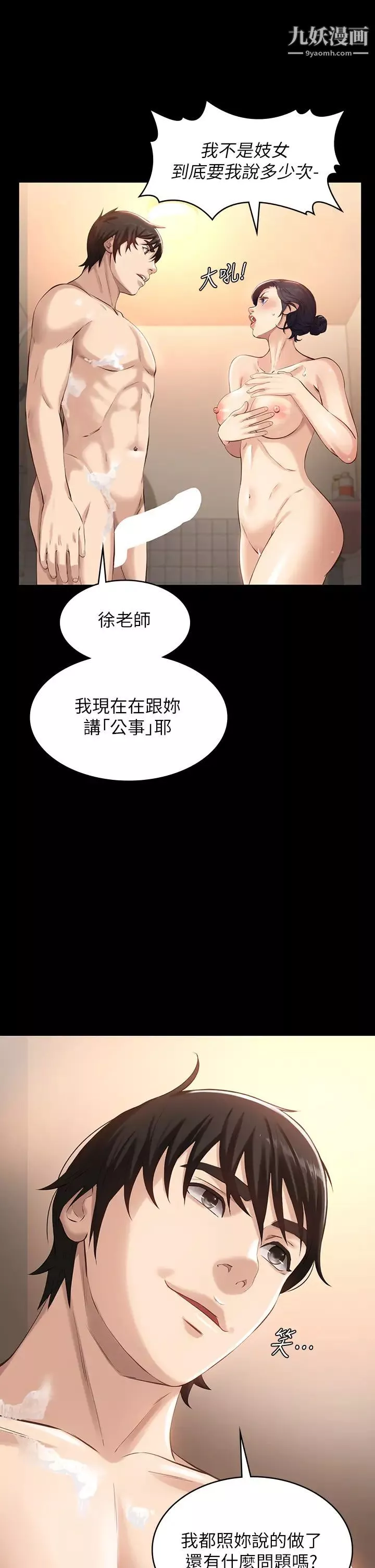 万能履历表-第4话-绝不叫出口的呻吟 - 图片 11
