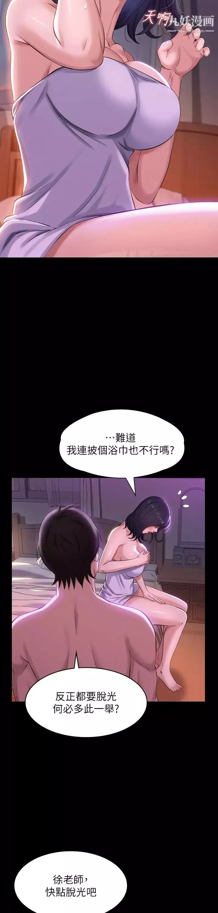 万能履历表-第4话-绝不叫出口的呻吟 - 图片 17