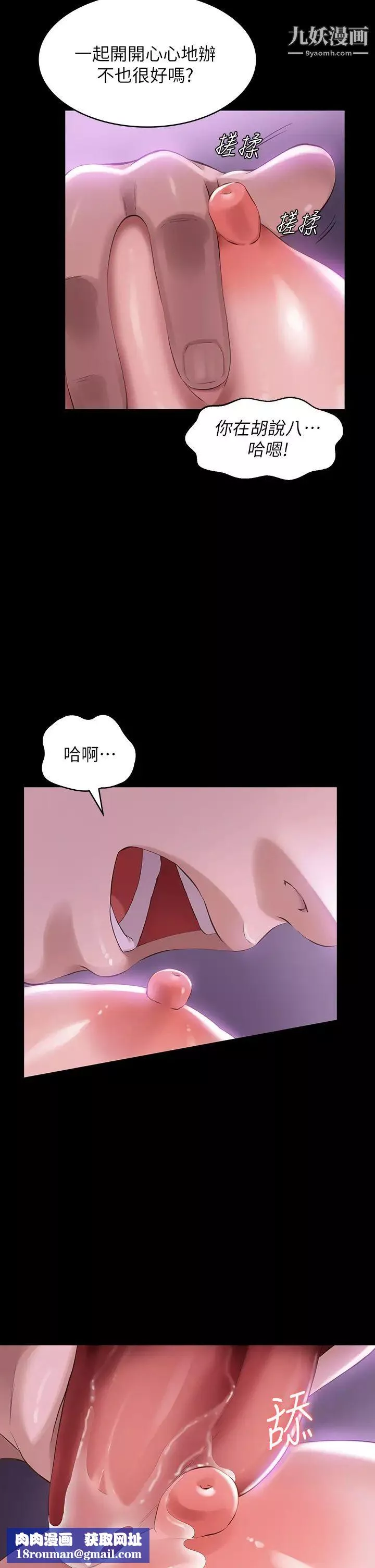 萬能履歷表第4話-絕不叫出口的呻吟