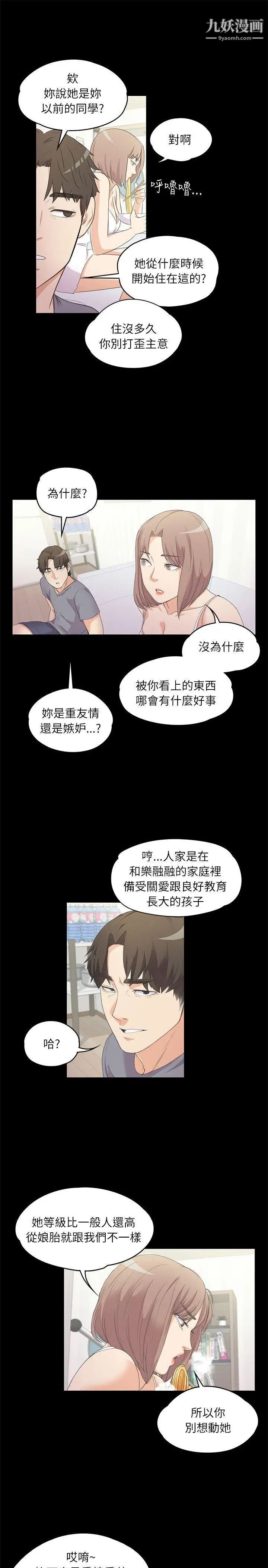 江南羅曼史第5話-水火不容