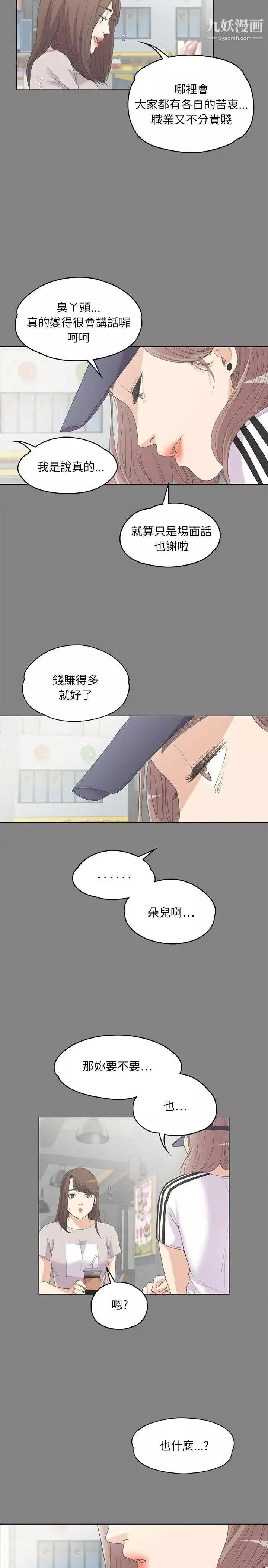 江南羅曼史第5話-水火不容
